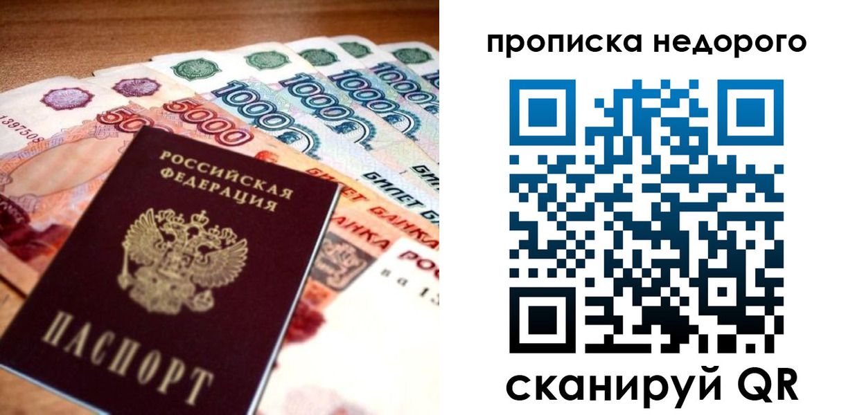 прописка для кредита в Курске